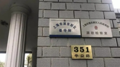 上海浦东新区看守所什么时候可以送衣服？