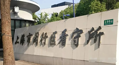 上海闵行拘留所地址和电话