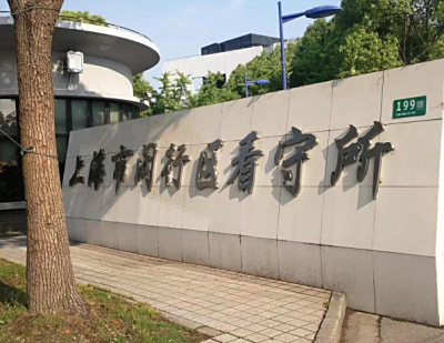 上海市闵行区看守所接济电话