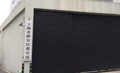 上海市静安区灵石路900号