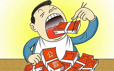 上海挪用公款量刑标准2023