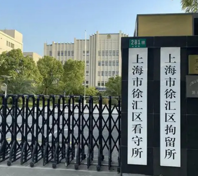 上海徐汇区看守所律师会见犯人流程
