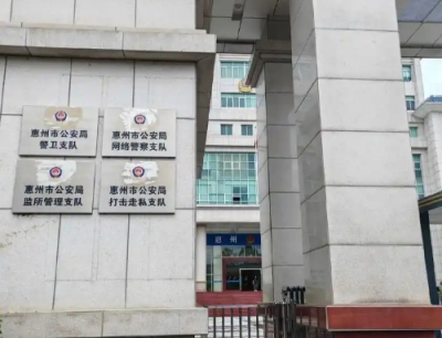 惠州市看守所地址电话号码，拘留通知书