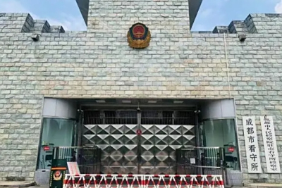 成都市看守所地址电话号码，拘留通知书