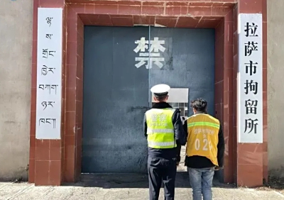 拉萨市看守所地址电话号码，拘留通知书
