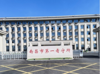 南昌市新建区看守所在哪？南昌市新建区看守所电话