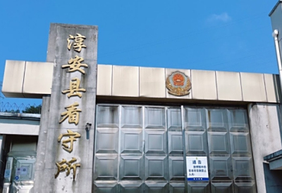 杭州市淳安县看守所地址电话号码