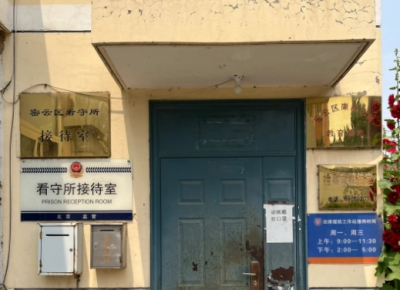 北京市密云区看守所地址电话号码