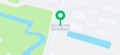 常州市第一看守所地址电话号码
