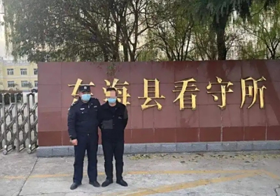 东海县看守所地址电话号码