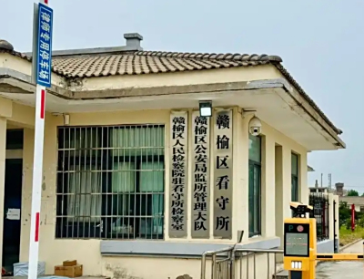 连云港市赣榆区看守所详细地址电话号码