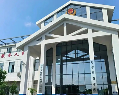 阜宁县看守所地址在哪里？阜宁县看守所电话号码是多少