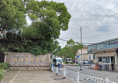 镇江市看守所左湖村87号，镇江市看守所电话号码