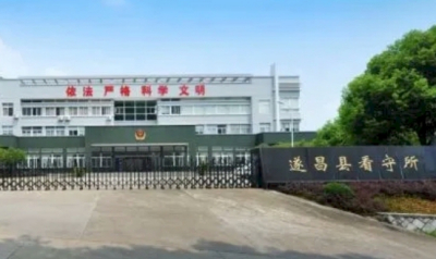 遂昌县看守所的详细地址电话号码