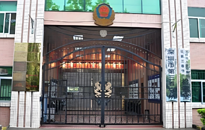 深圳市第三看守所地址电话号码